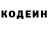Codein напиток Lean (лин) Alan Karan
